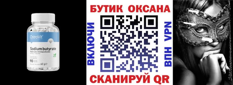 Бутират бутик  Купить где  Дмитриев 